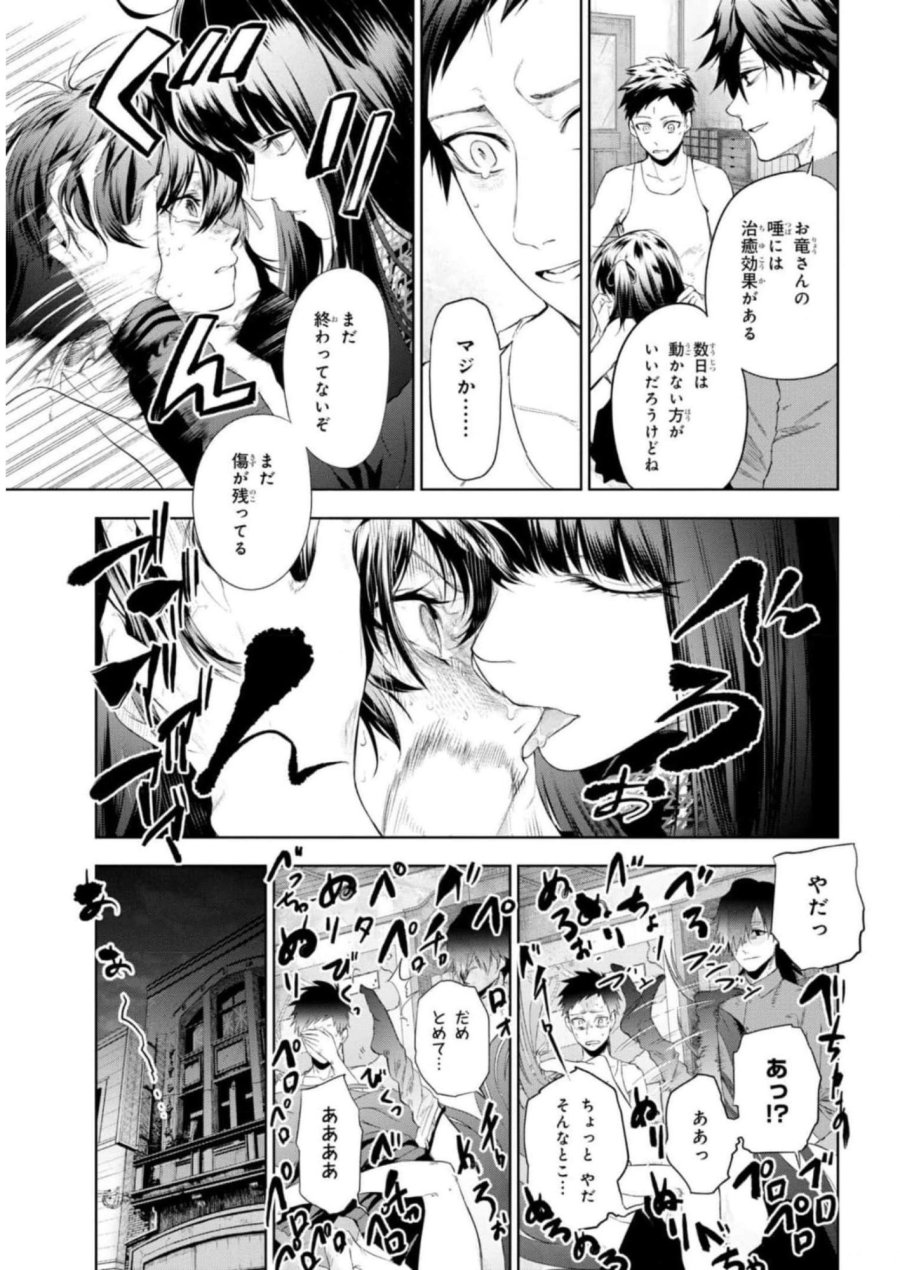 帝都聖杯奇譚 Fate/type Redline 第12話 - Page 23