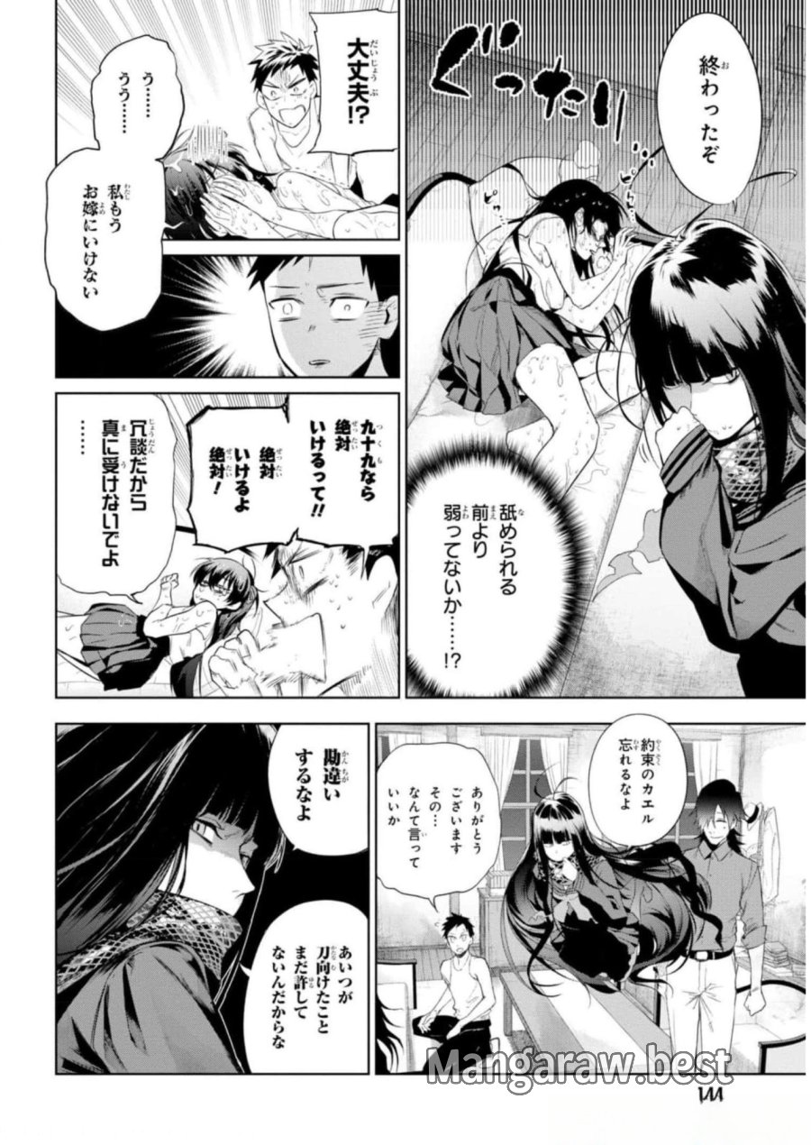 帝都聖杯奇譚 Fate/type Redline 第12話 - Page 24