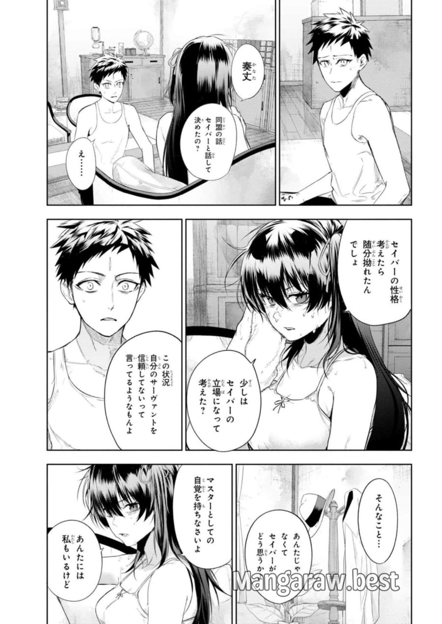 帝都聖杯奇譚 Fate/type Redline 第12話 - Page 25