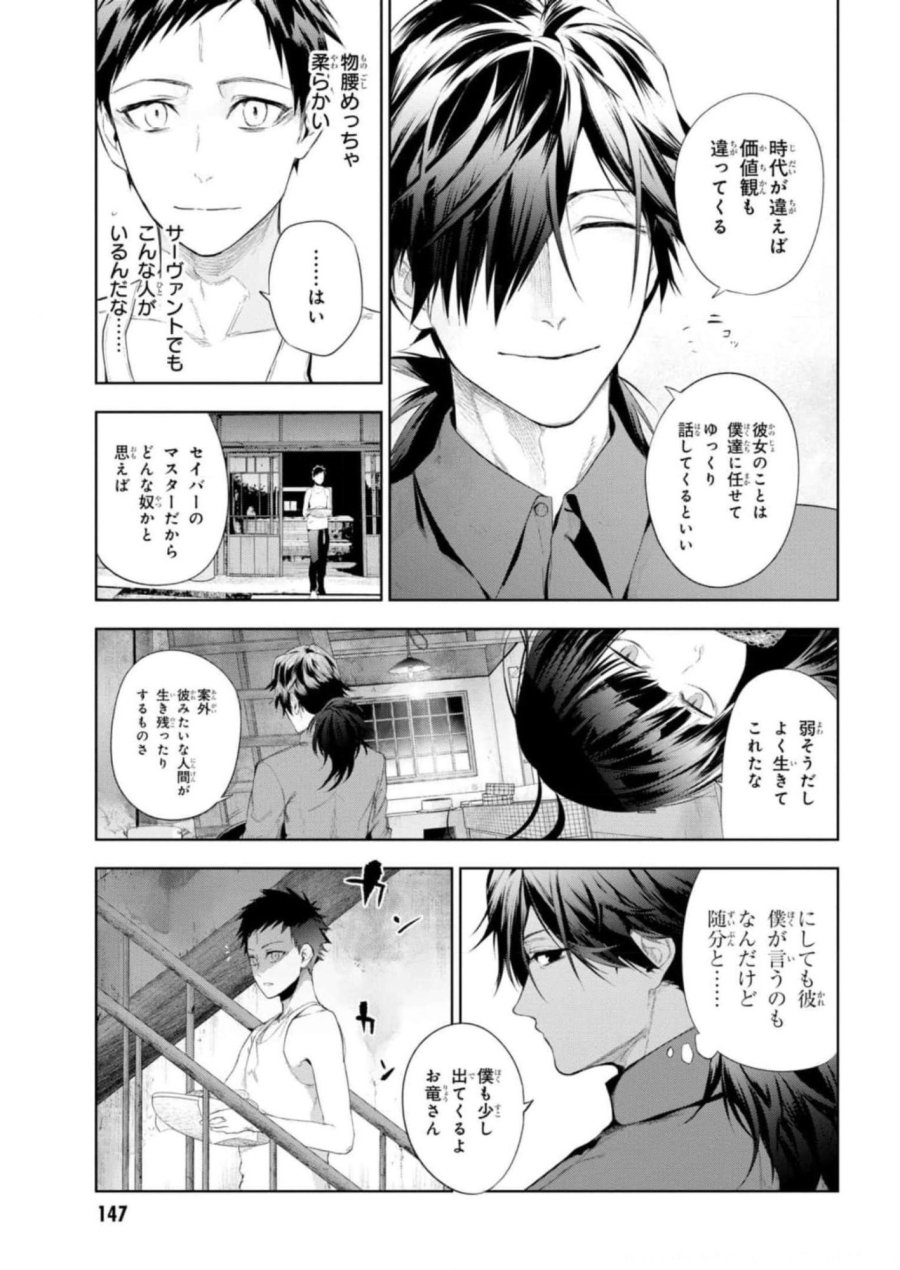 帝都聖杯奇譚 Fate/type Redline 第12話 - Page 27
