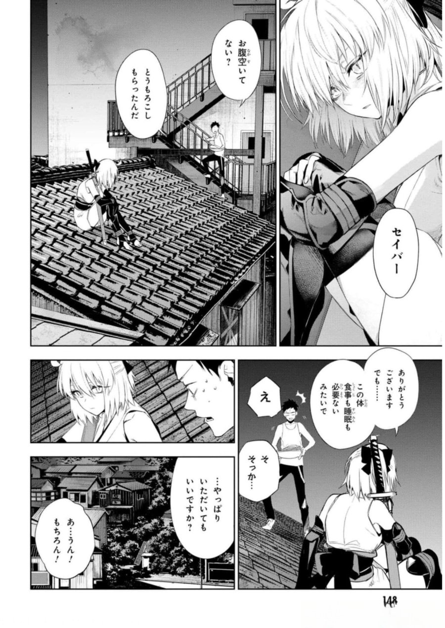 帝都聖杯奇譚 Fate/type Redline 第12話 - Page 28
