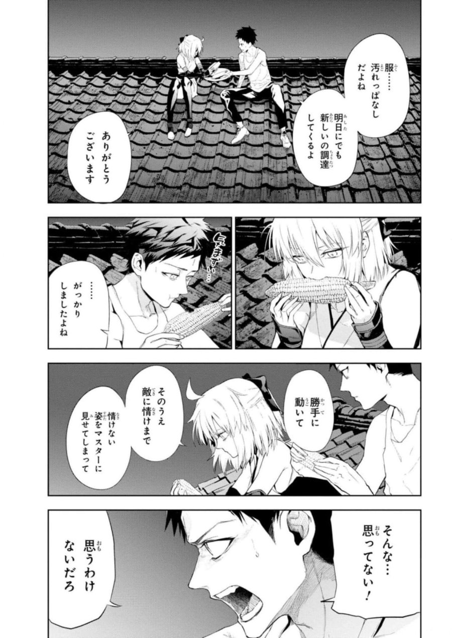 帝都聖杯奇譚 Fate/type Redline 第12話 - Page 29