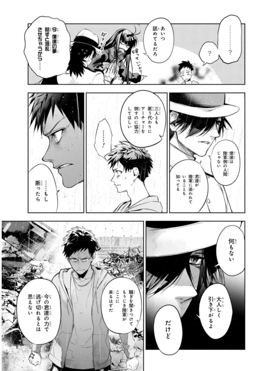 帝都聖杯奇譚 Fate/type Redline 第12話 - Page 3