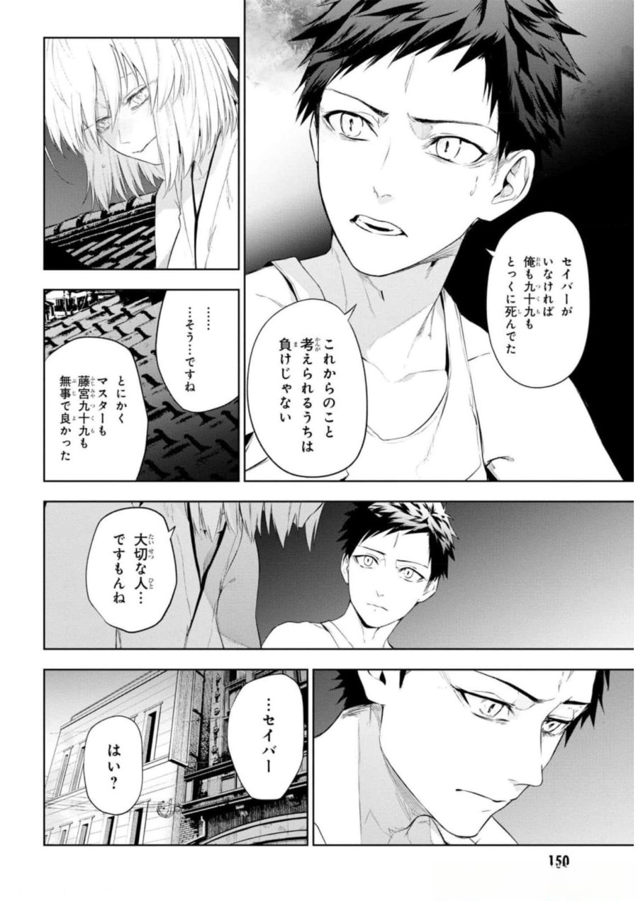 帝都聖杯奇譚 Fate/type Redline 第12話 - Page 30