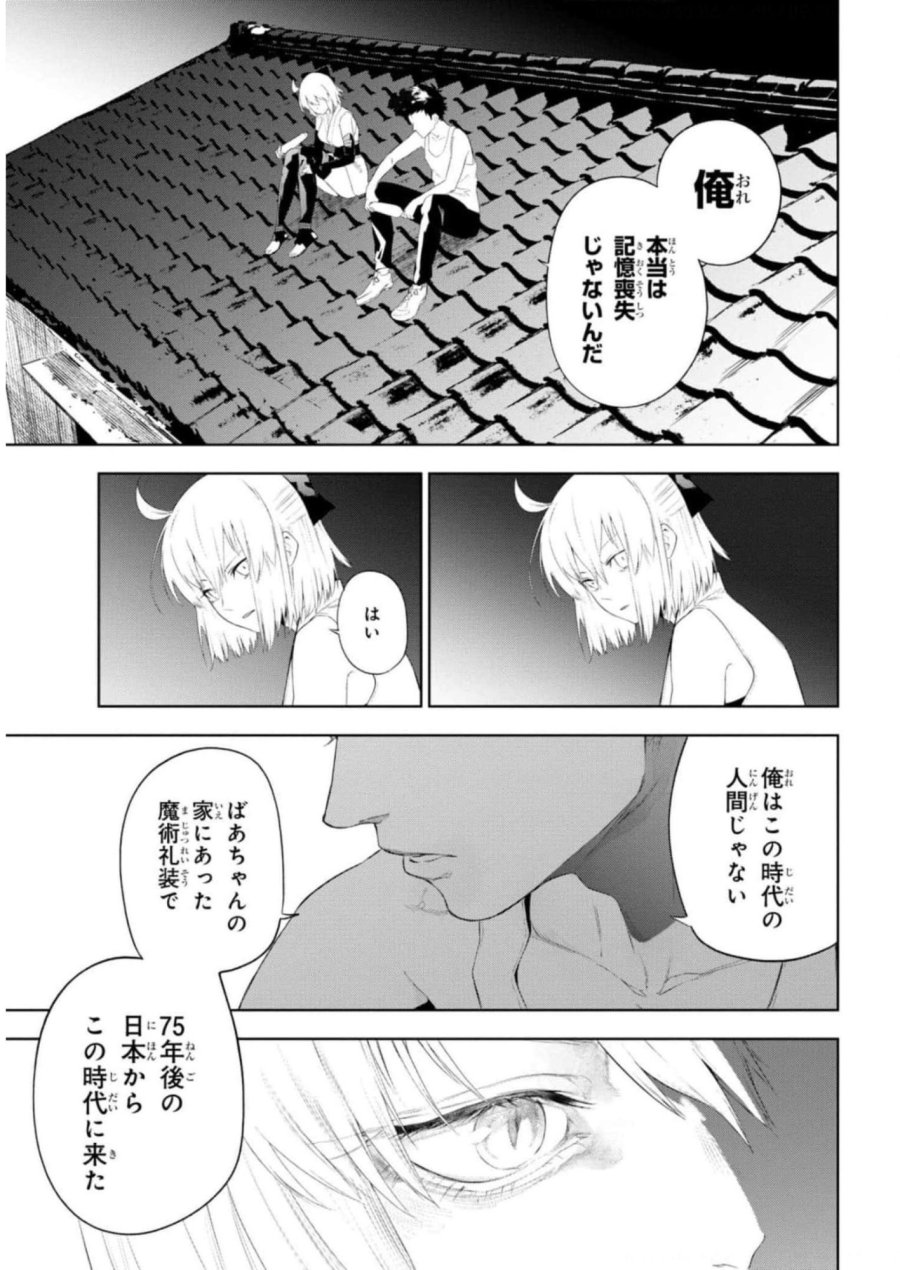 帝都聖杯奇譚 Fate/type Redline 第12話 - Page 31