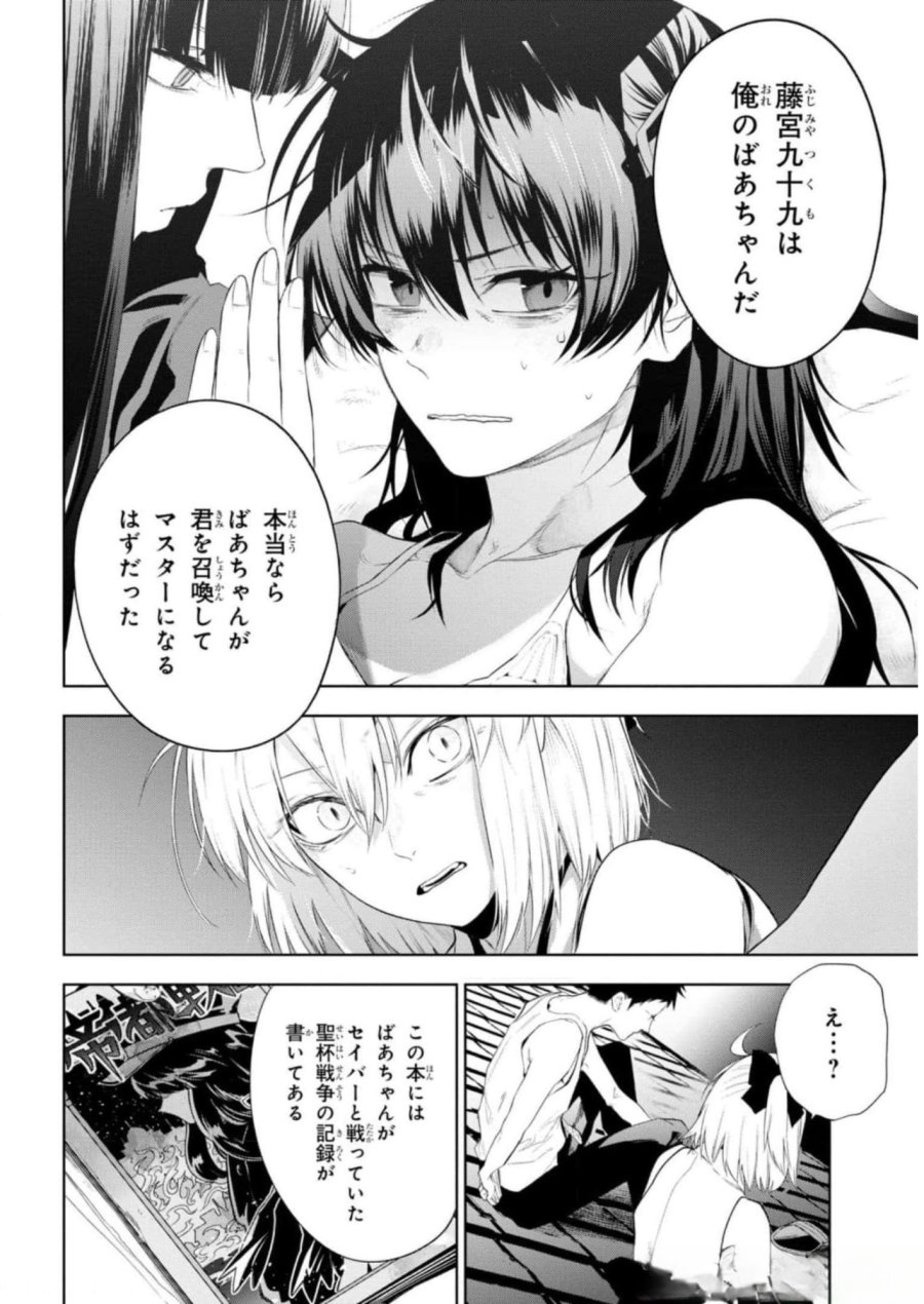 帝都聖杯奇譚 Fate/type Redline 第12話 - Page 32