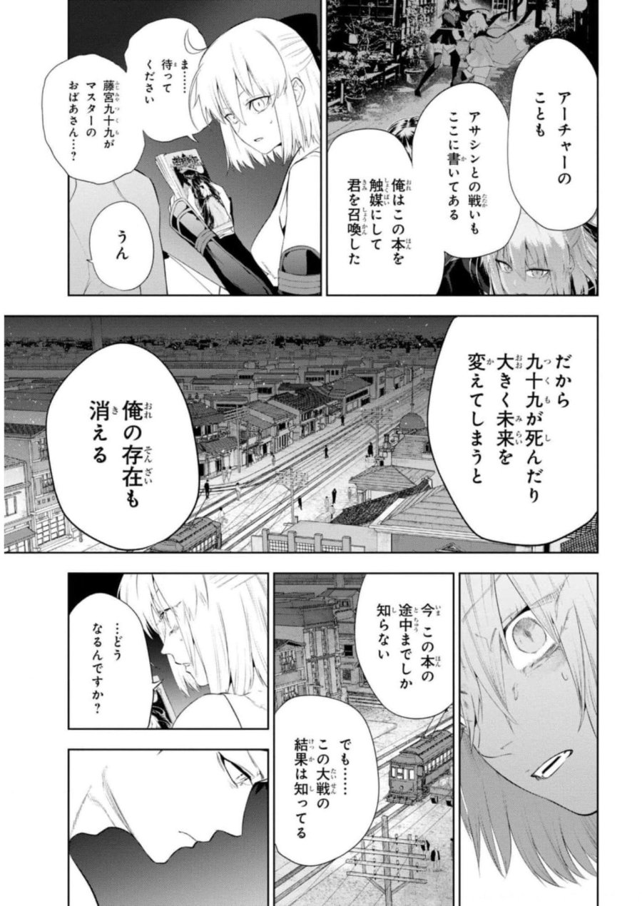 帝都聖杯奇譚 Fate/type Redline 第12話 - Page 33