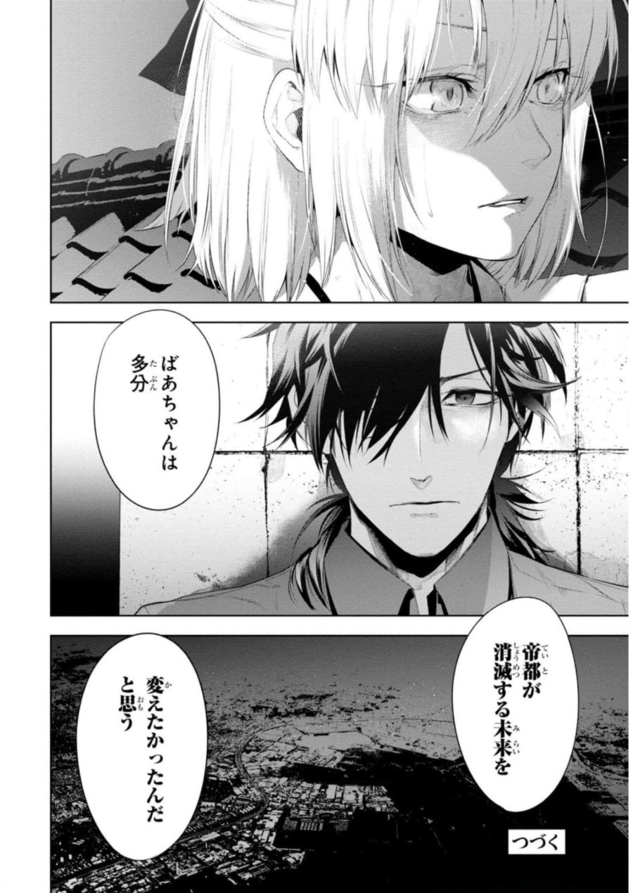 帝都聖杯奇譚 Fate/type Redline 第12話 - Page 36