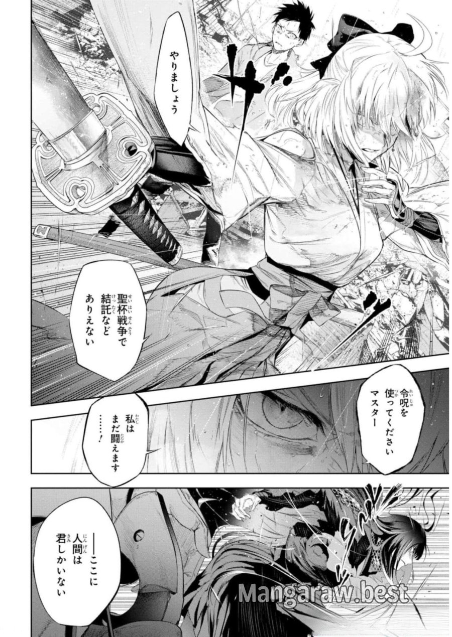 帝都聖杯奇譚 Fate/type Redline 第12話 - Page 4