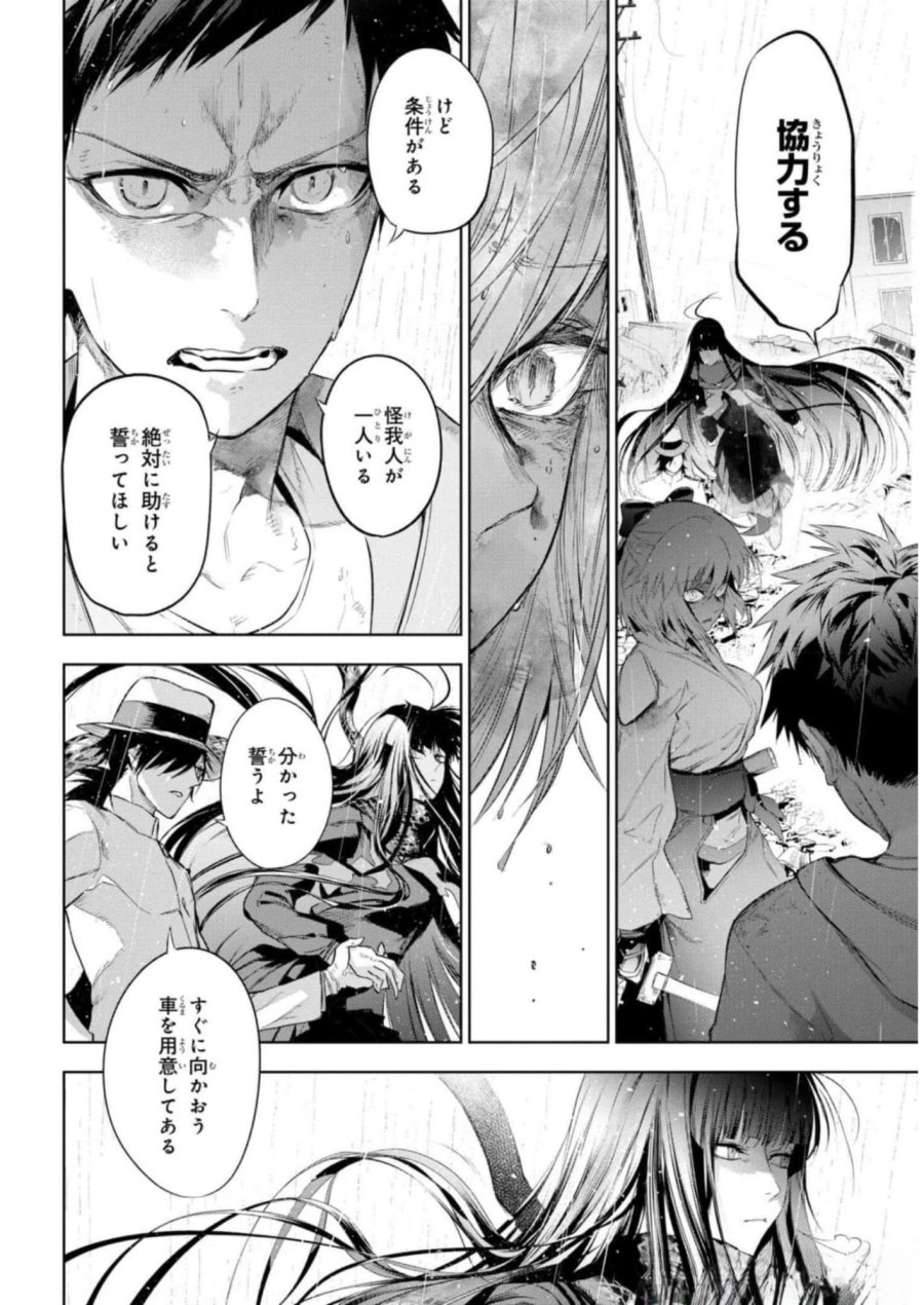 帝都聖杯奇譚 Fate/type Redline 第12話 - Page 6