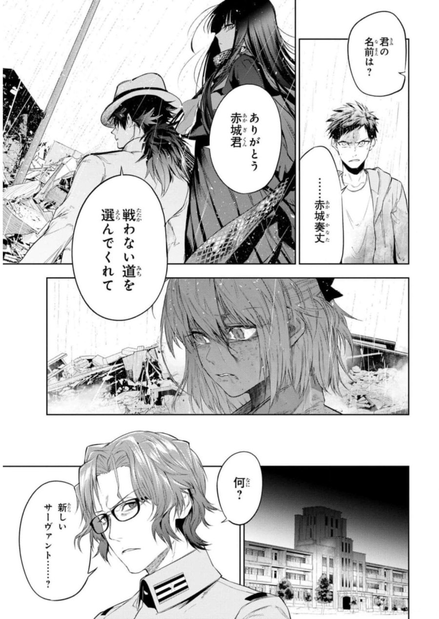 帝都聖杯奇譚 Fate/type Redline 第12話 - Page 7