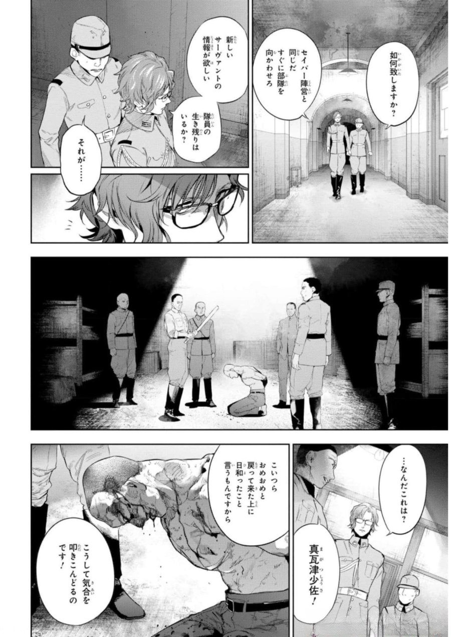 帝都聖杯奇譚 Fate/type Redline 第12話 - Page 8
