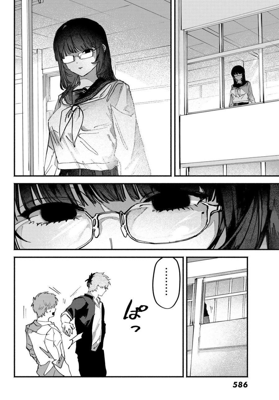 歪みの虜 第10話 - Page 10