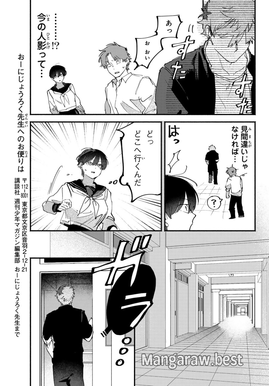 歪みの虜 第10話 - Page 11