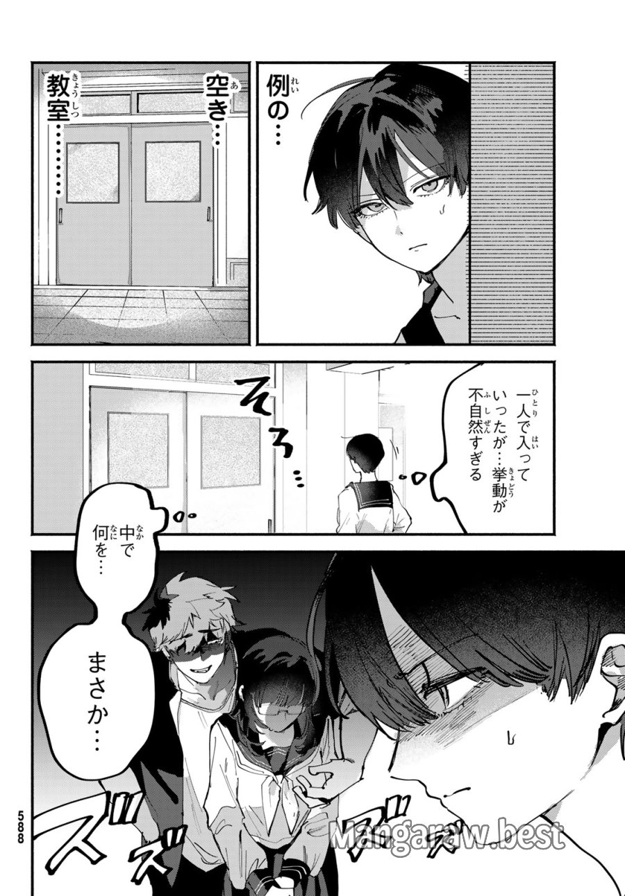 歪みの虜 第10話 - Page 12