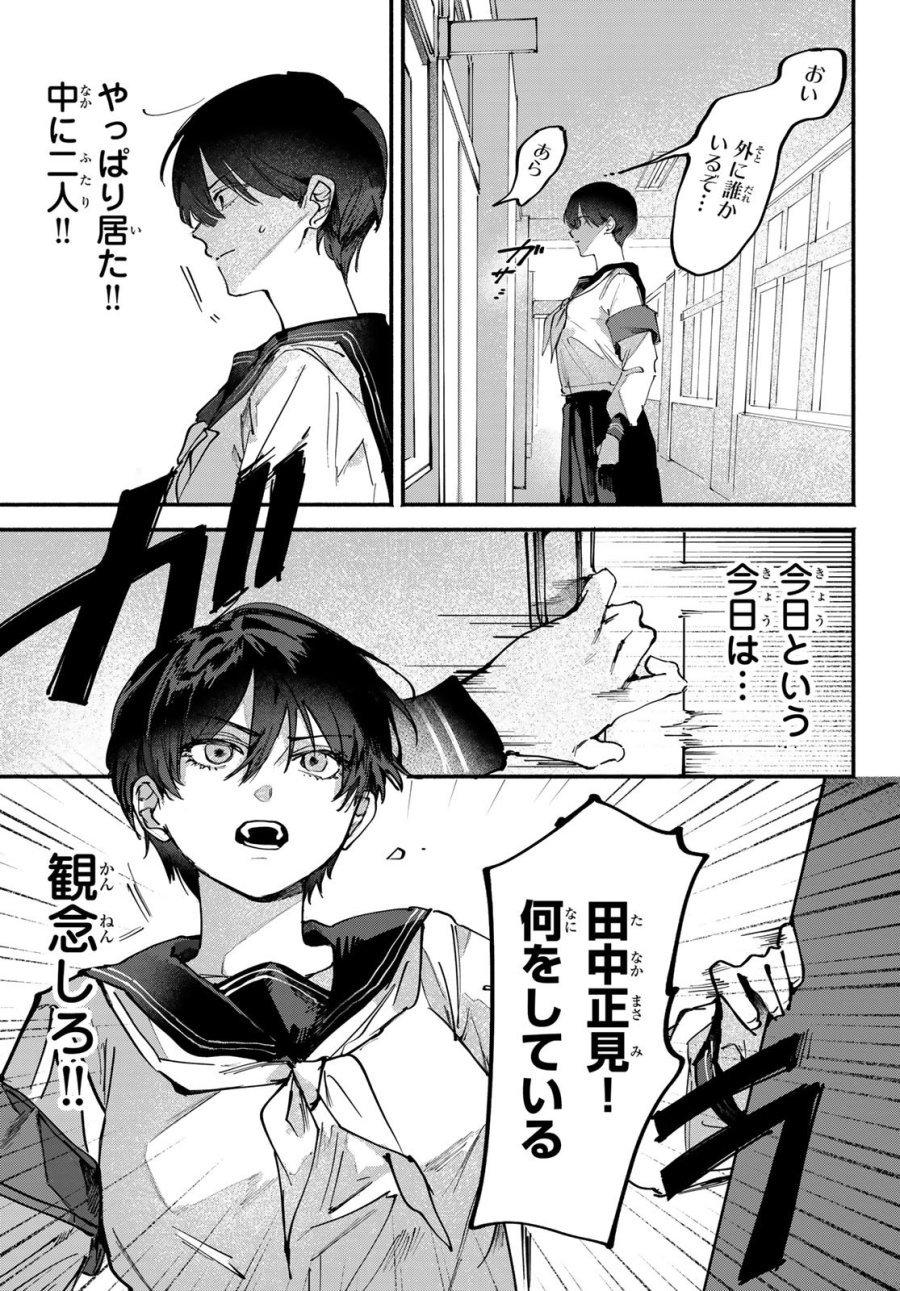 歪みの虜 第10話 - Page 13