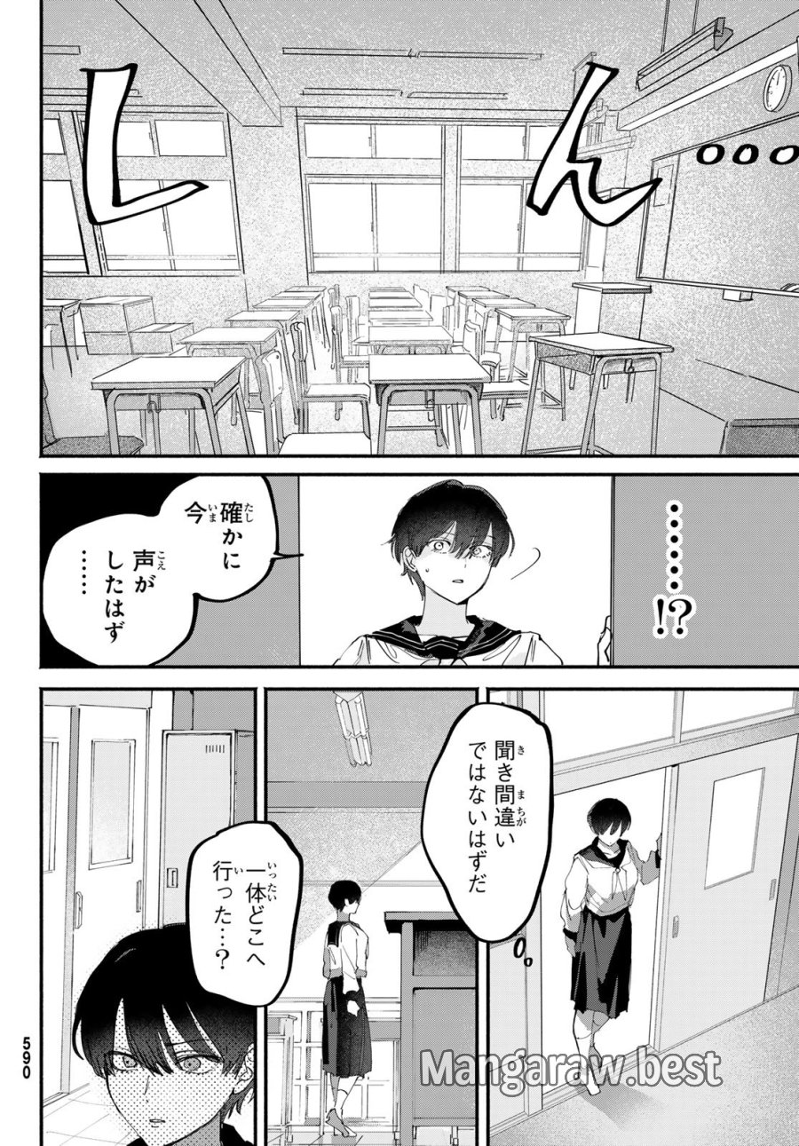 歪みの虜 第10話 - Page 14