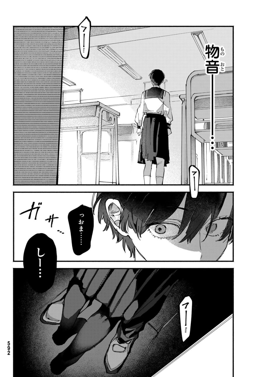 歪みの虜 第10話 - Page 16