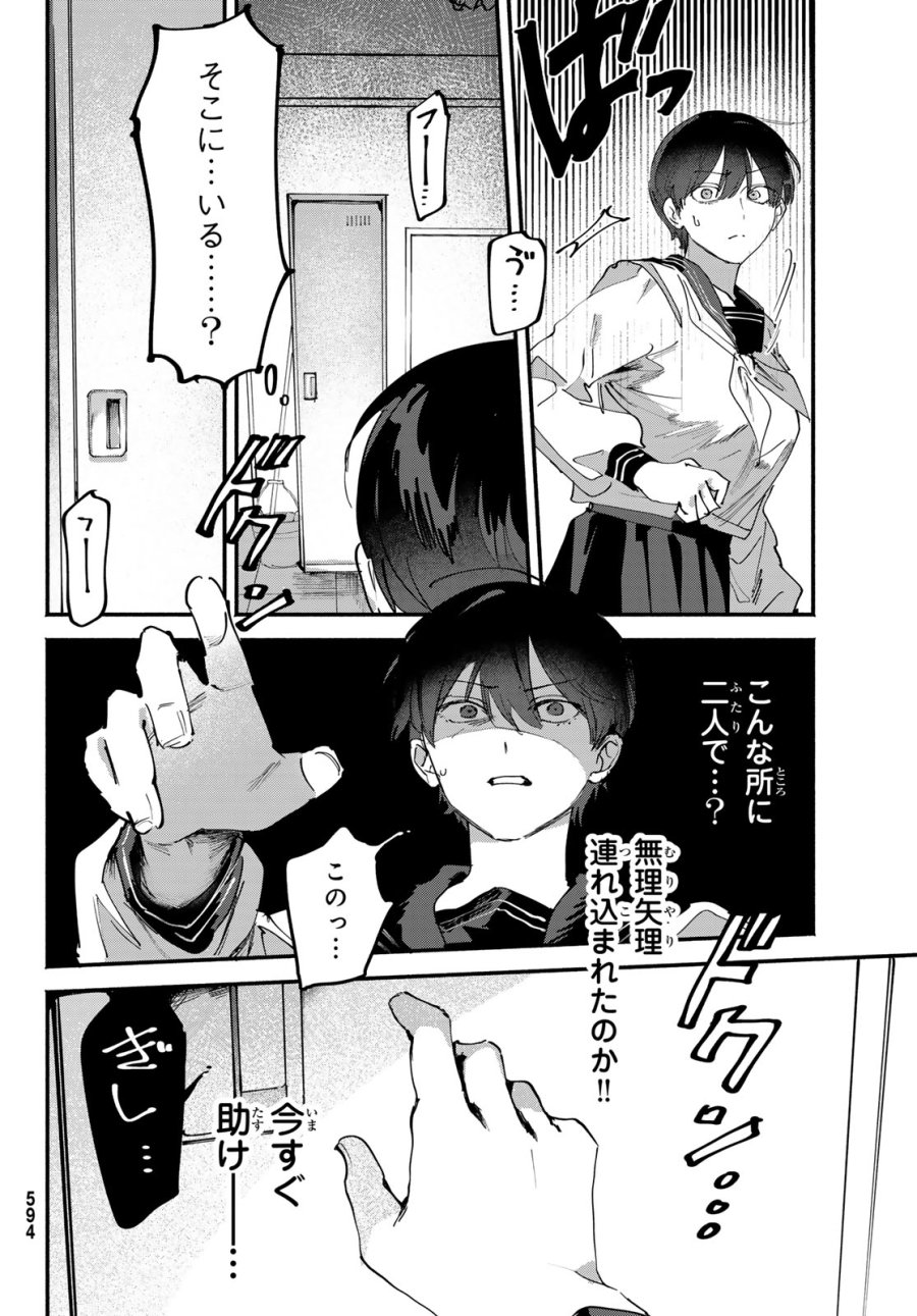 歪みの虜 第10話 - Page 18