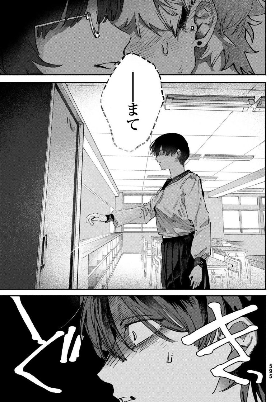歪みの虜 第10話 - Page 19