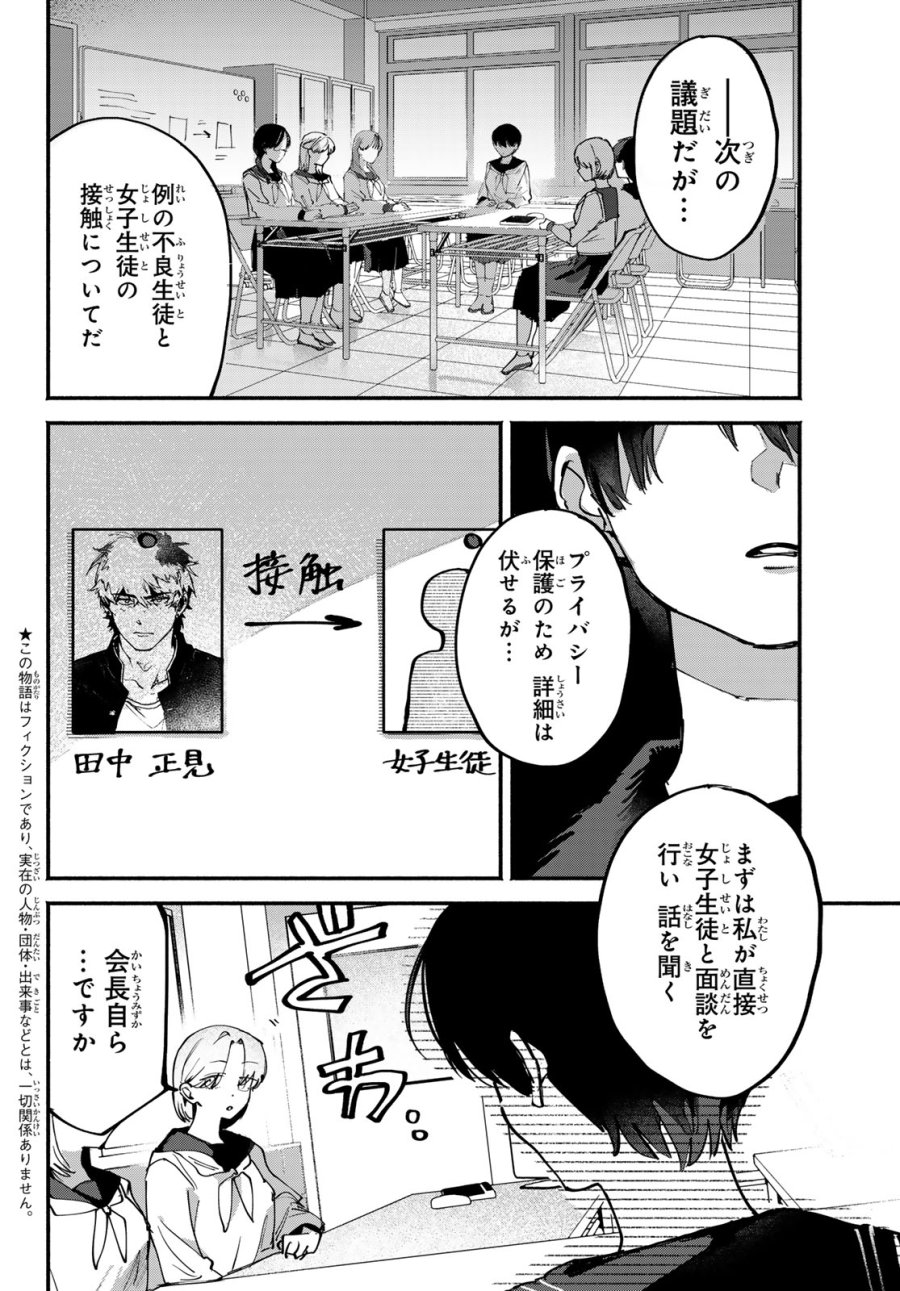 歪みの虜 第10話 - Page 2