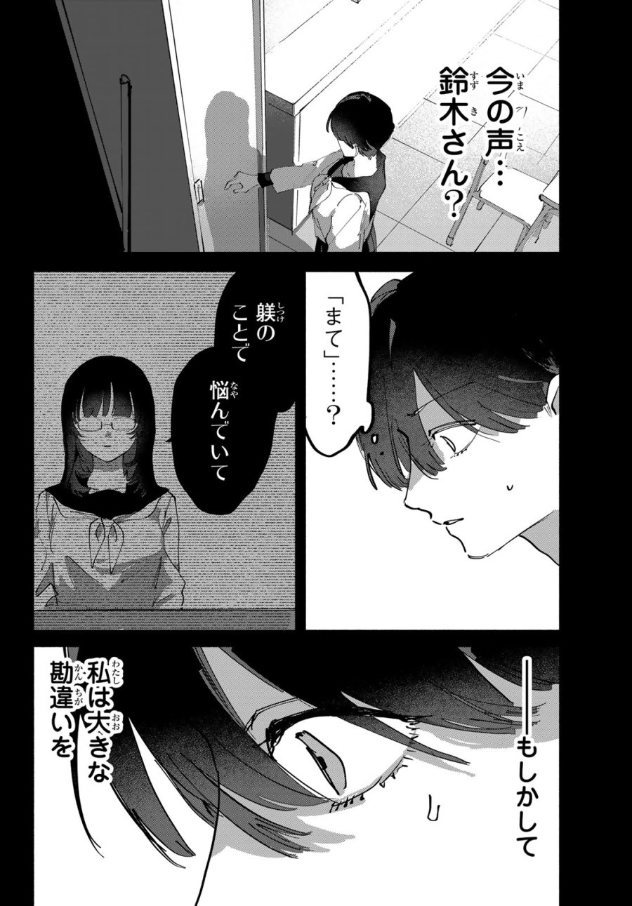 歪みの虜 第10話 - Page 20