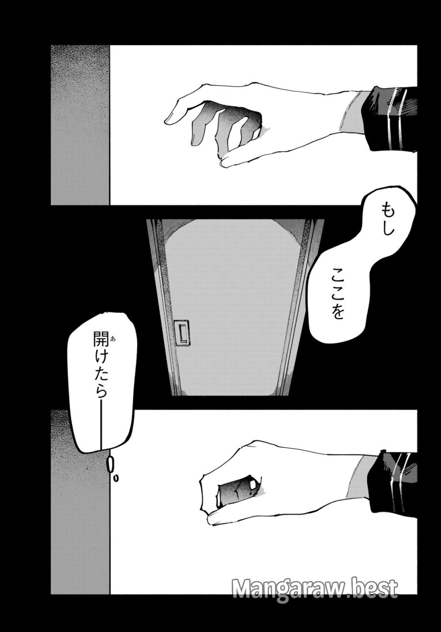 歪みの虜 第10話 - Page 21