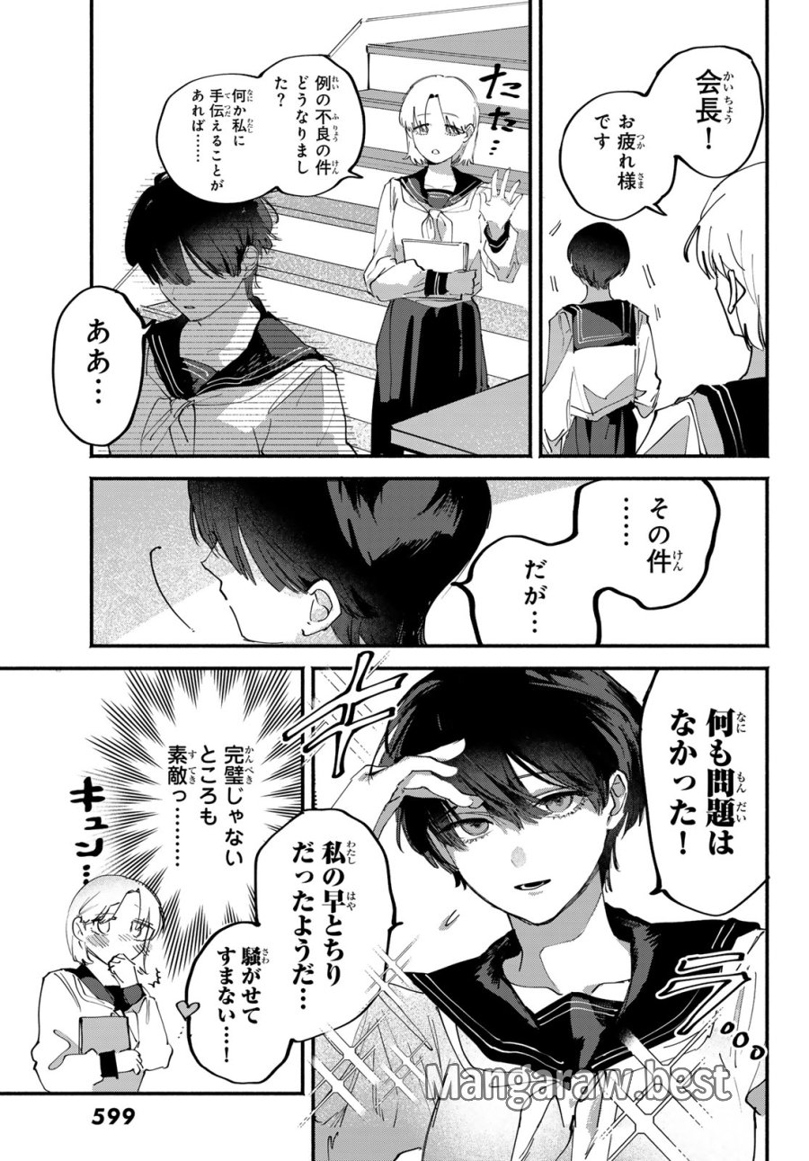 歪みの虜 第10話 - Page 23
