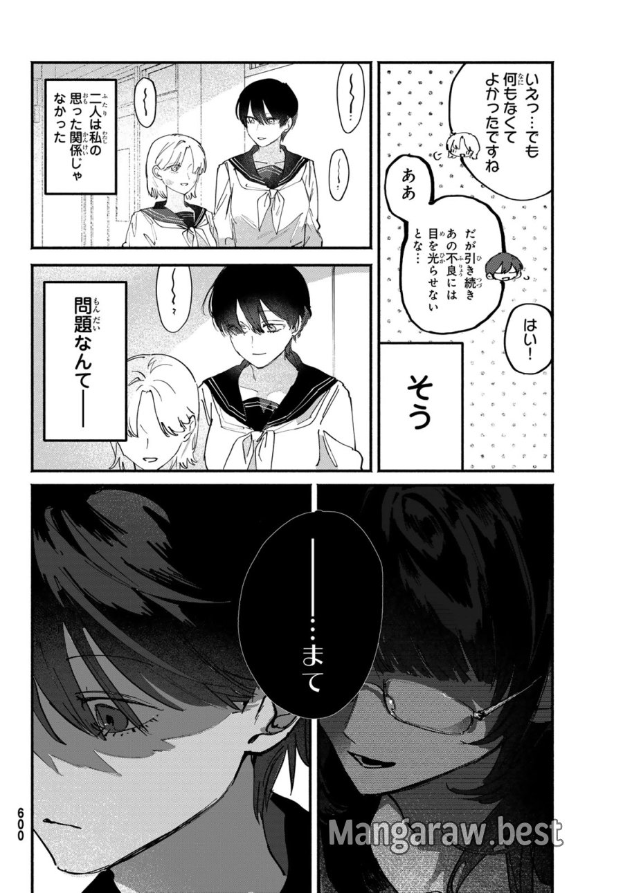 歪みの虜 第10話 - Page 24