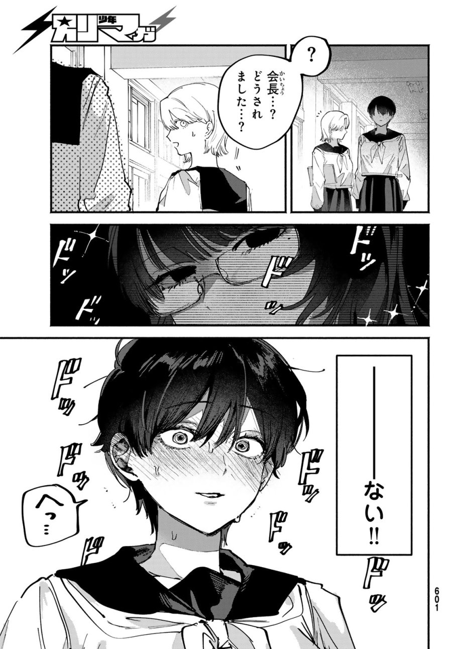 歪みの虜 第10話 - Page 25