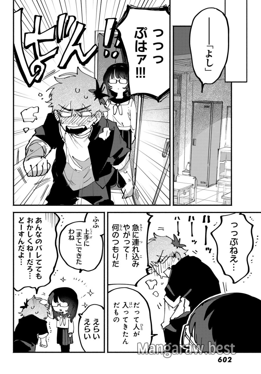 歪みの虜 第10話 - Page 26