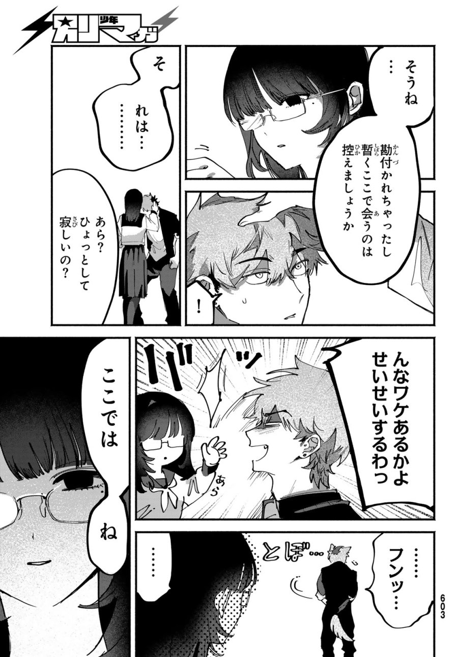 歪みの虜 第10話 - Page 27