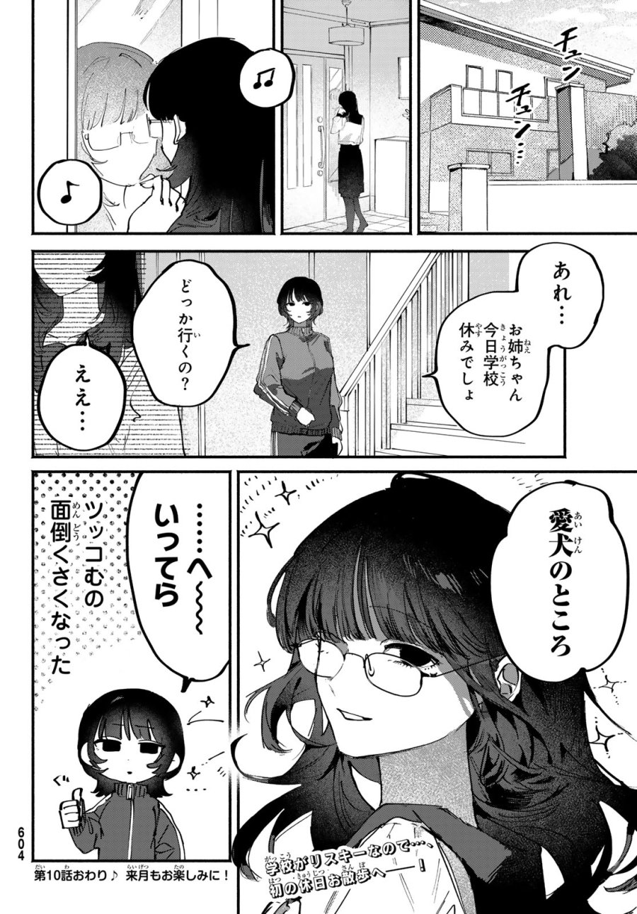 歪みの虜 第10話 - Page 28