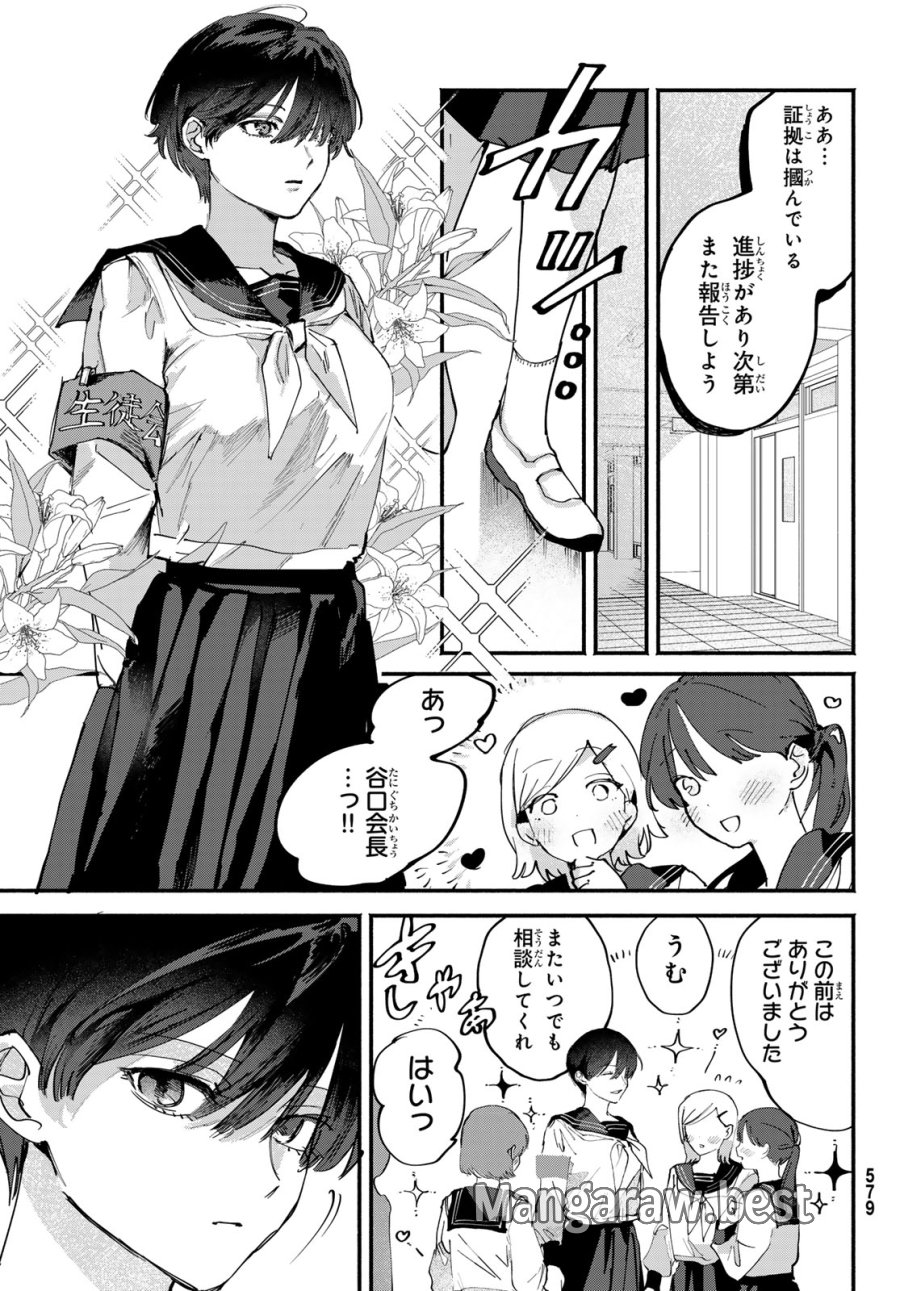 歪みの虜 第10話 - Page 3