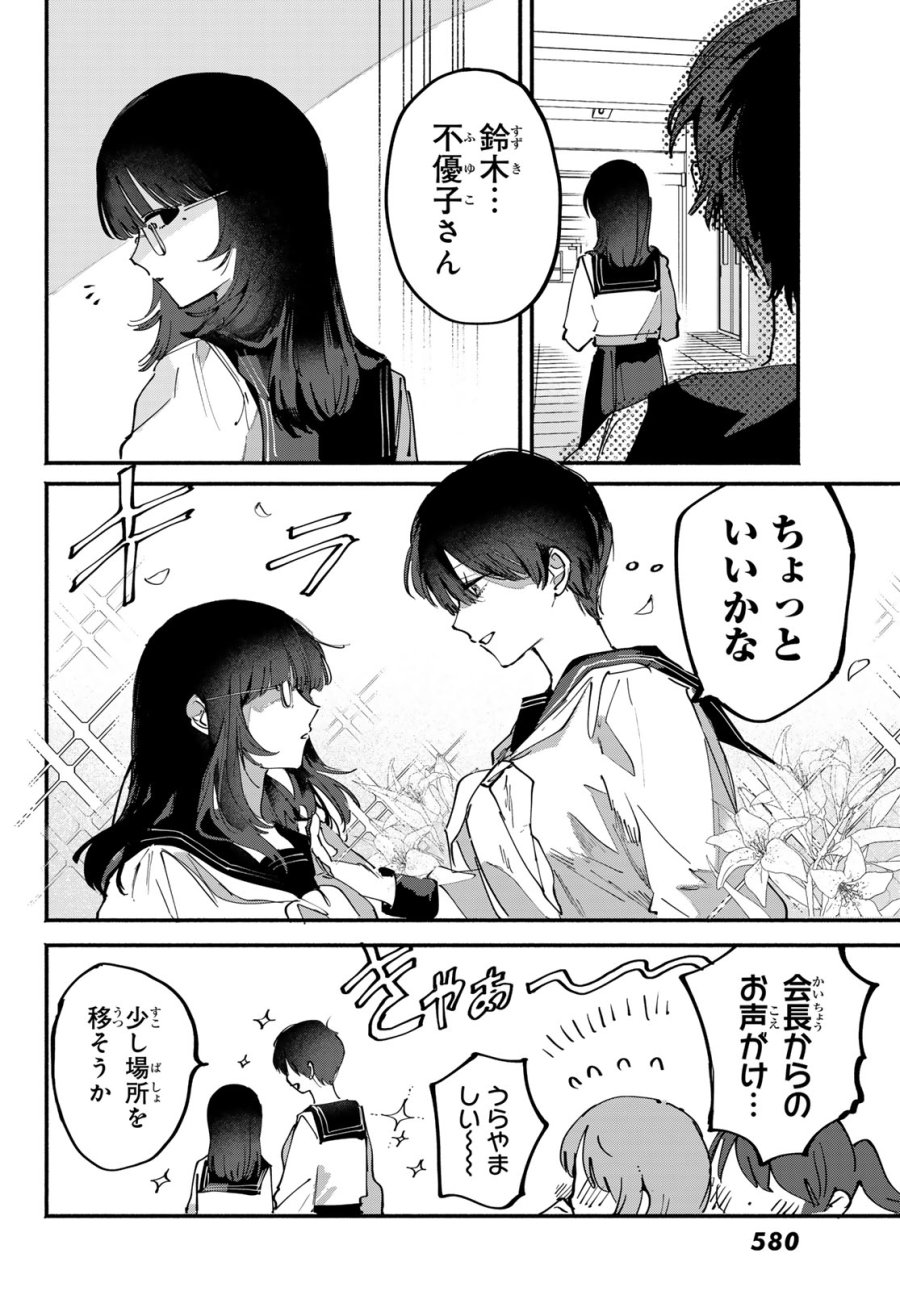 歪みの虜 第10話 - Page 4