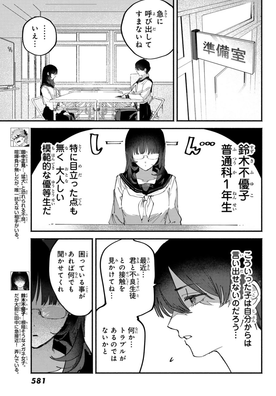 歪みの虜 第10話 - Page 5