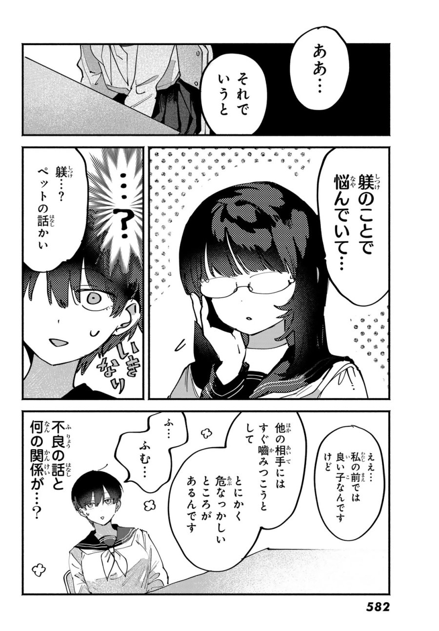歪みの虜 第10話 - Page 6