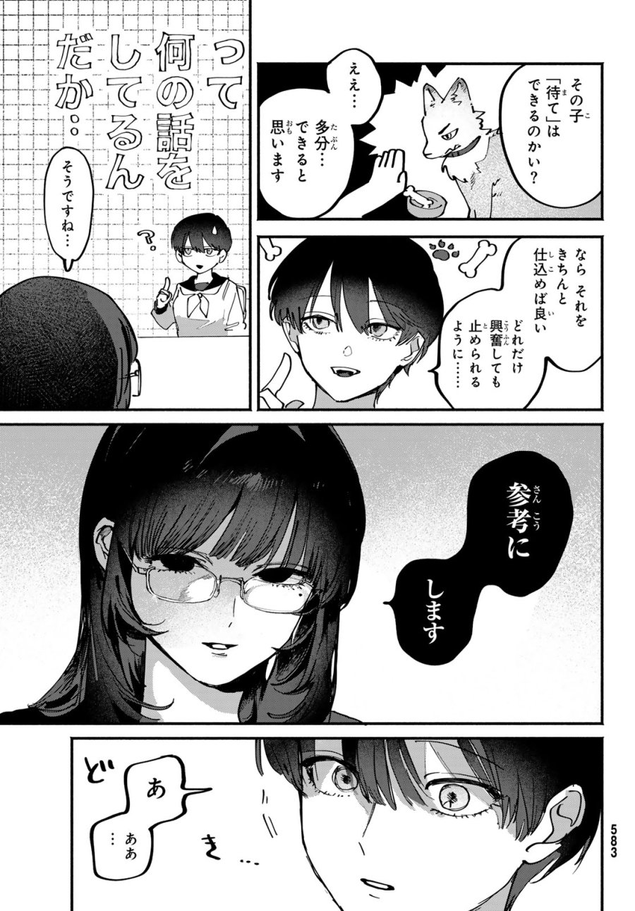 歪みの虜 第10話 - Page 7