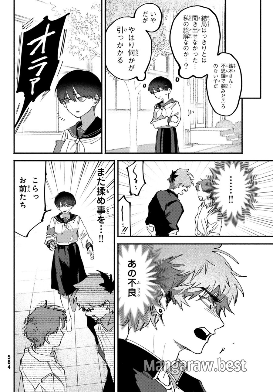 歪みの虜 第10話 - Page 8