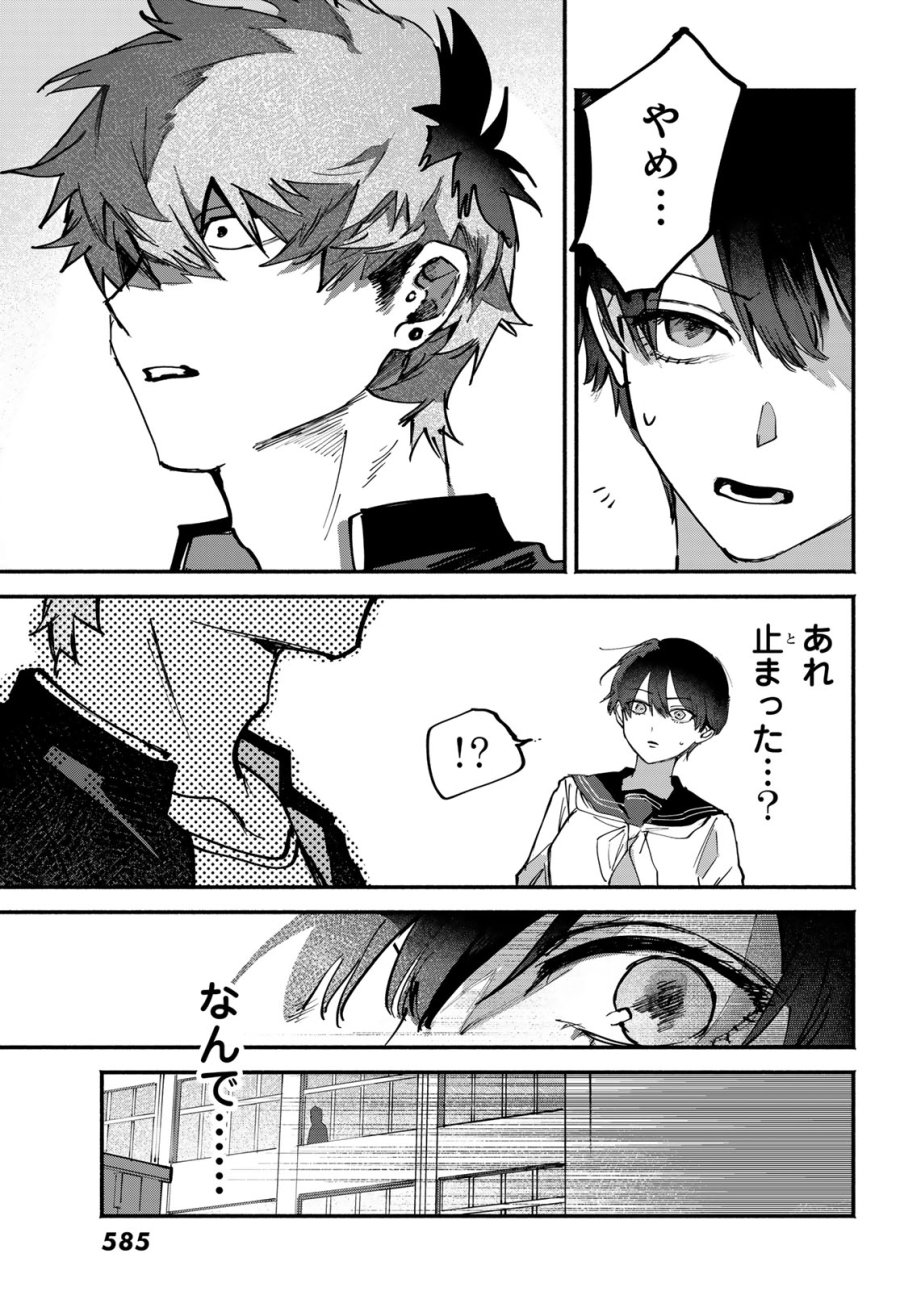 歪みの虜 第10話 - Page 9