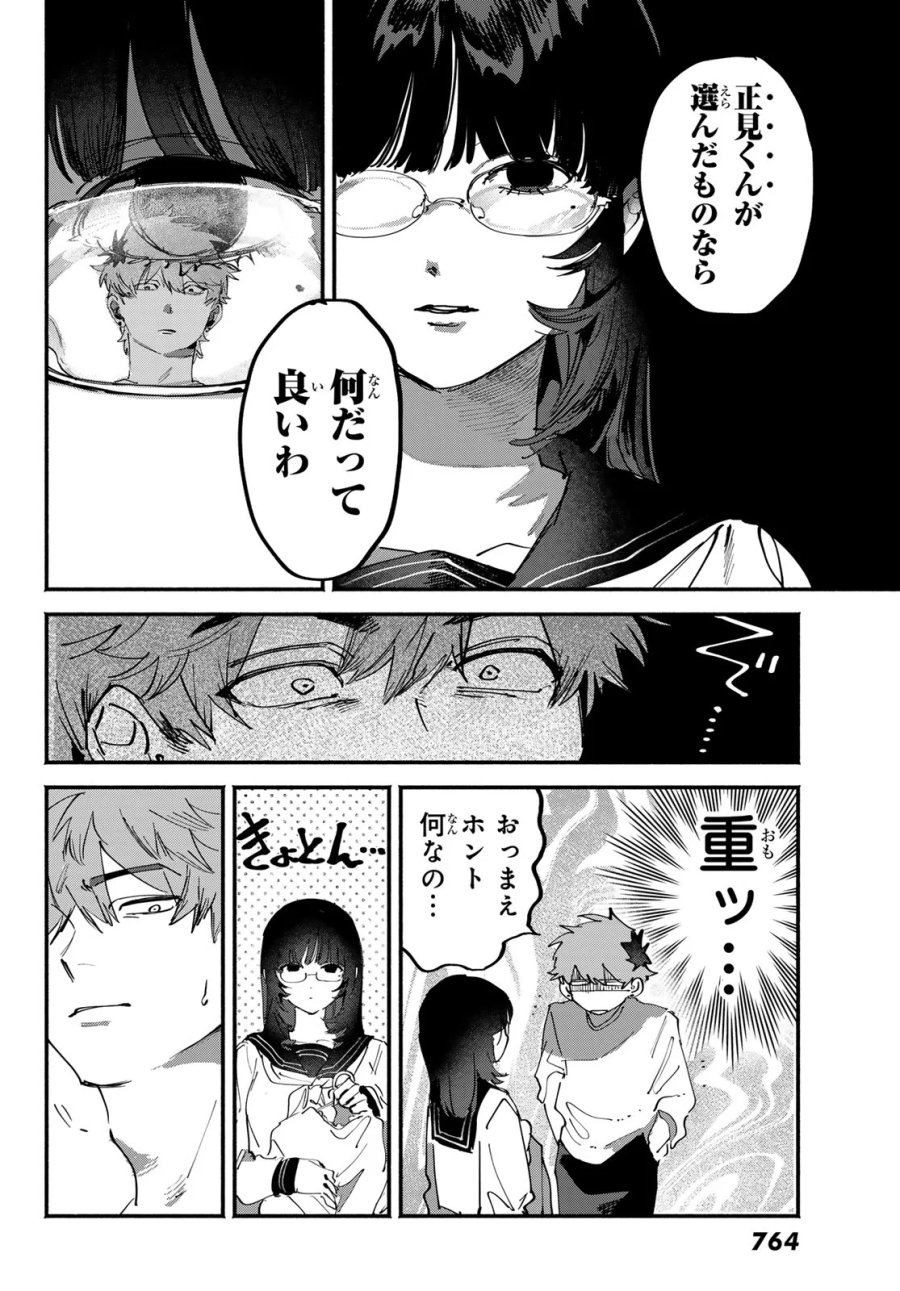 歪みの虜 第11話 - Page 10