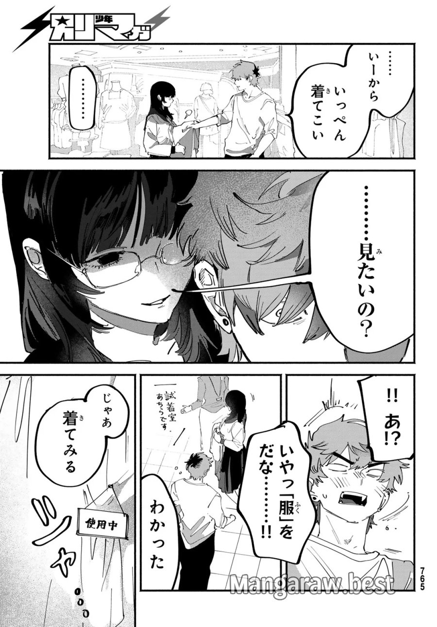 歪みの虜 第11話 - Page 11