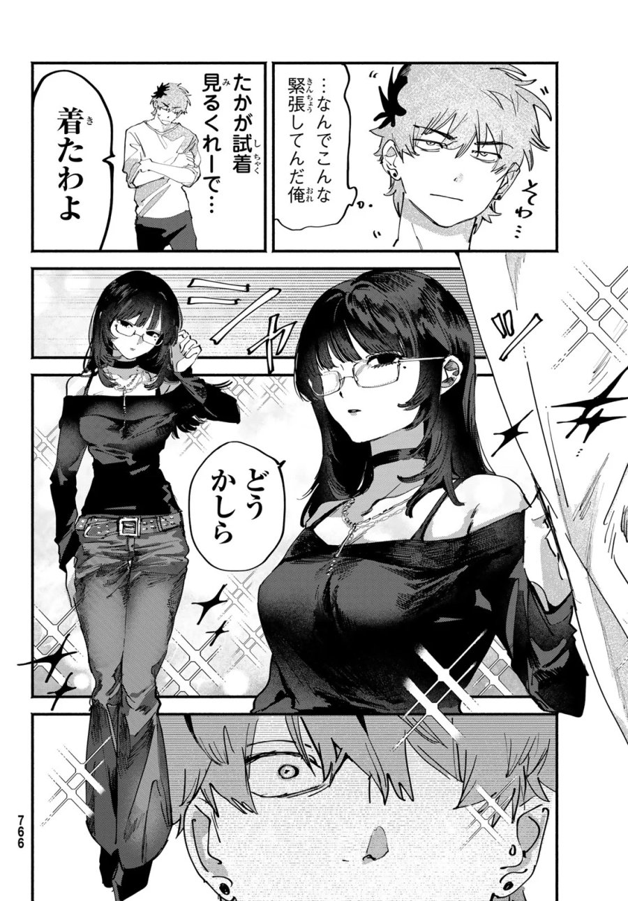 歪みの虜 第11話 - Page 12