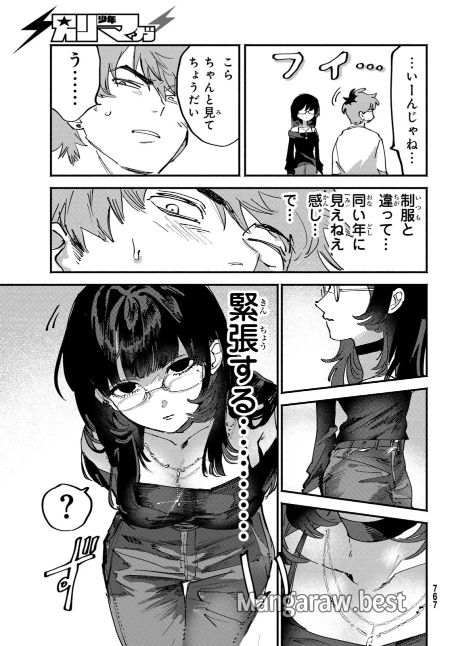 歪みの虜 第11話 - Page 13