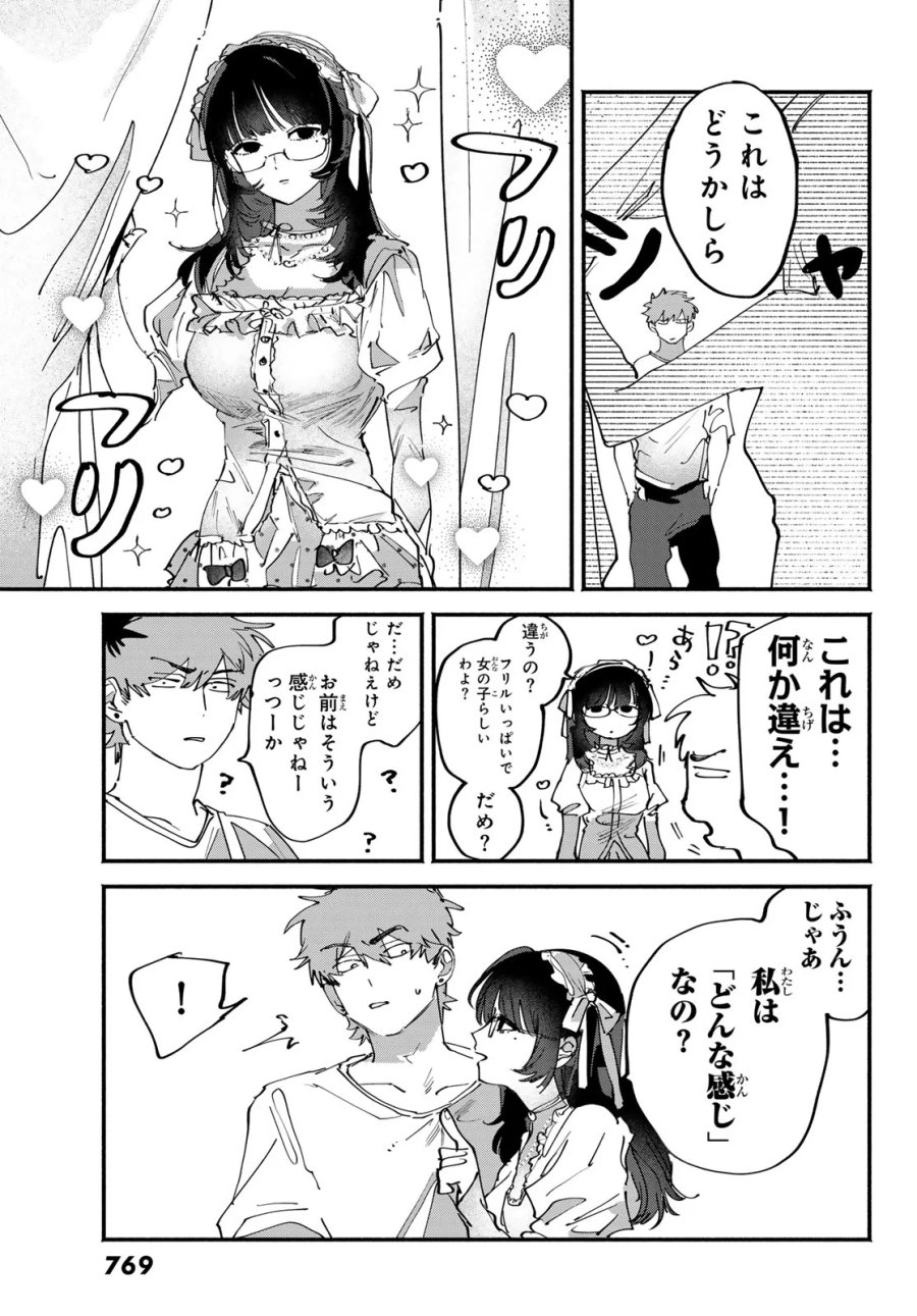 歪みの虜 第11話 - Page 15