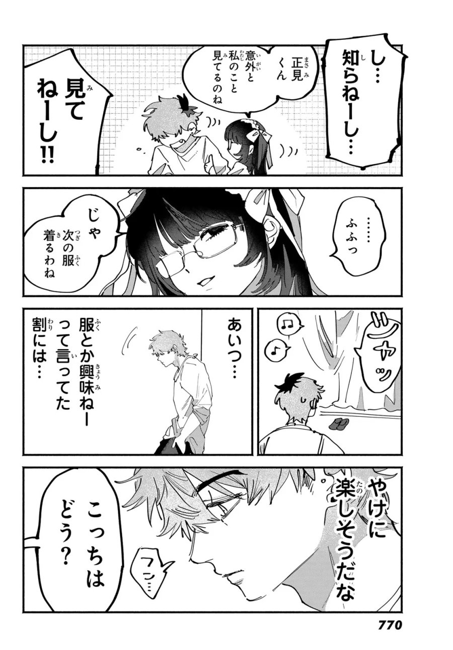 歪みの虜 第11話 - Page 16