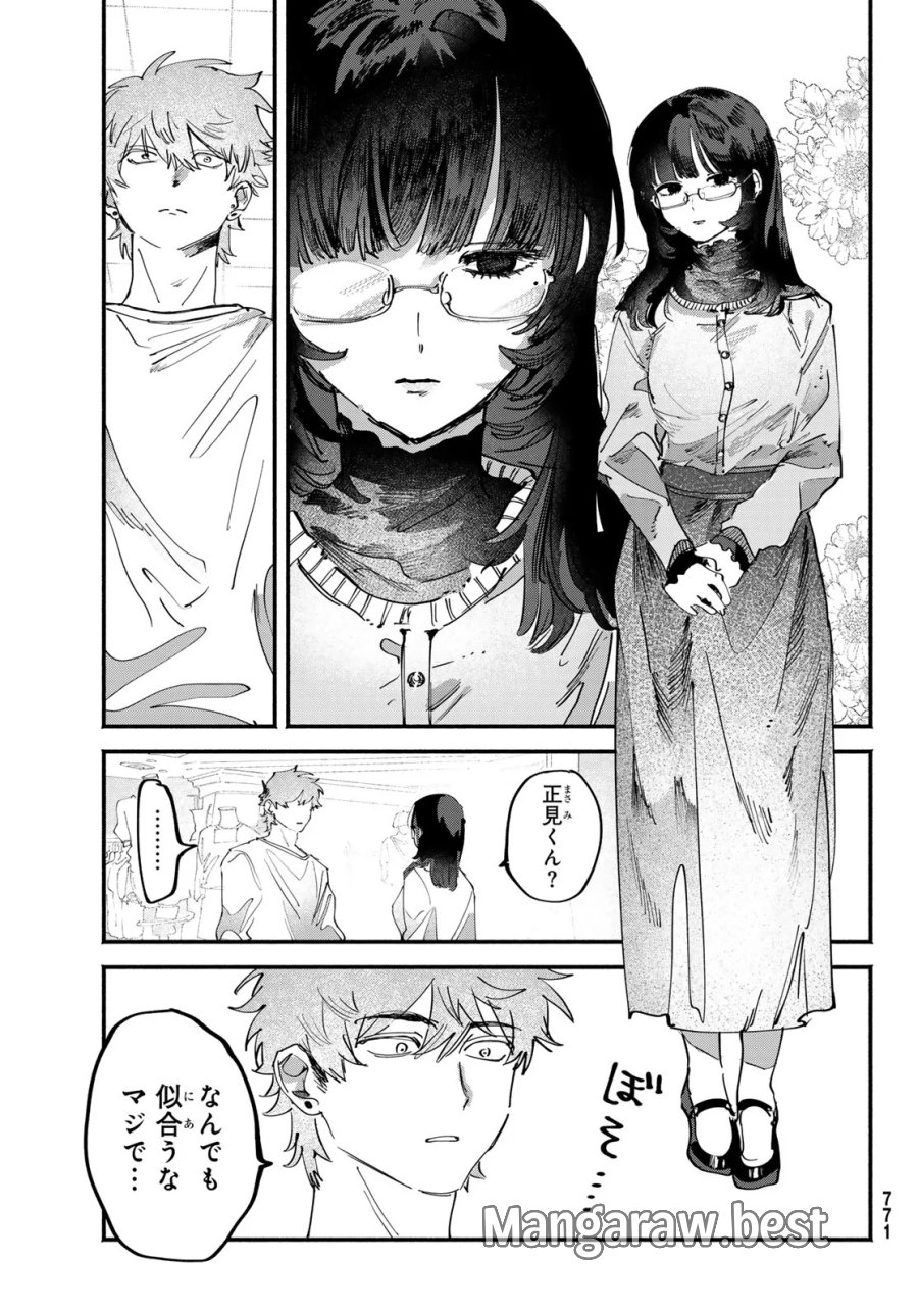 歪みの虜 第11話 - Page 17