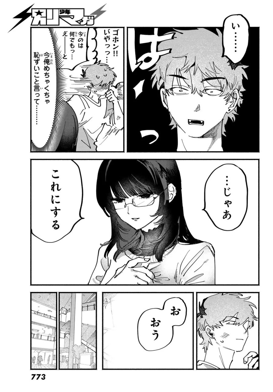 歪みの虜 第11話 - Page 19