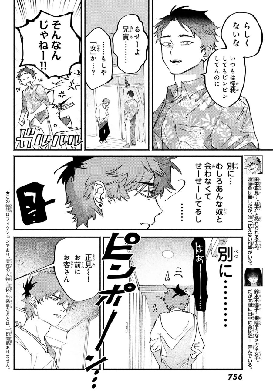 歪みの虜 第11話 - Page 2