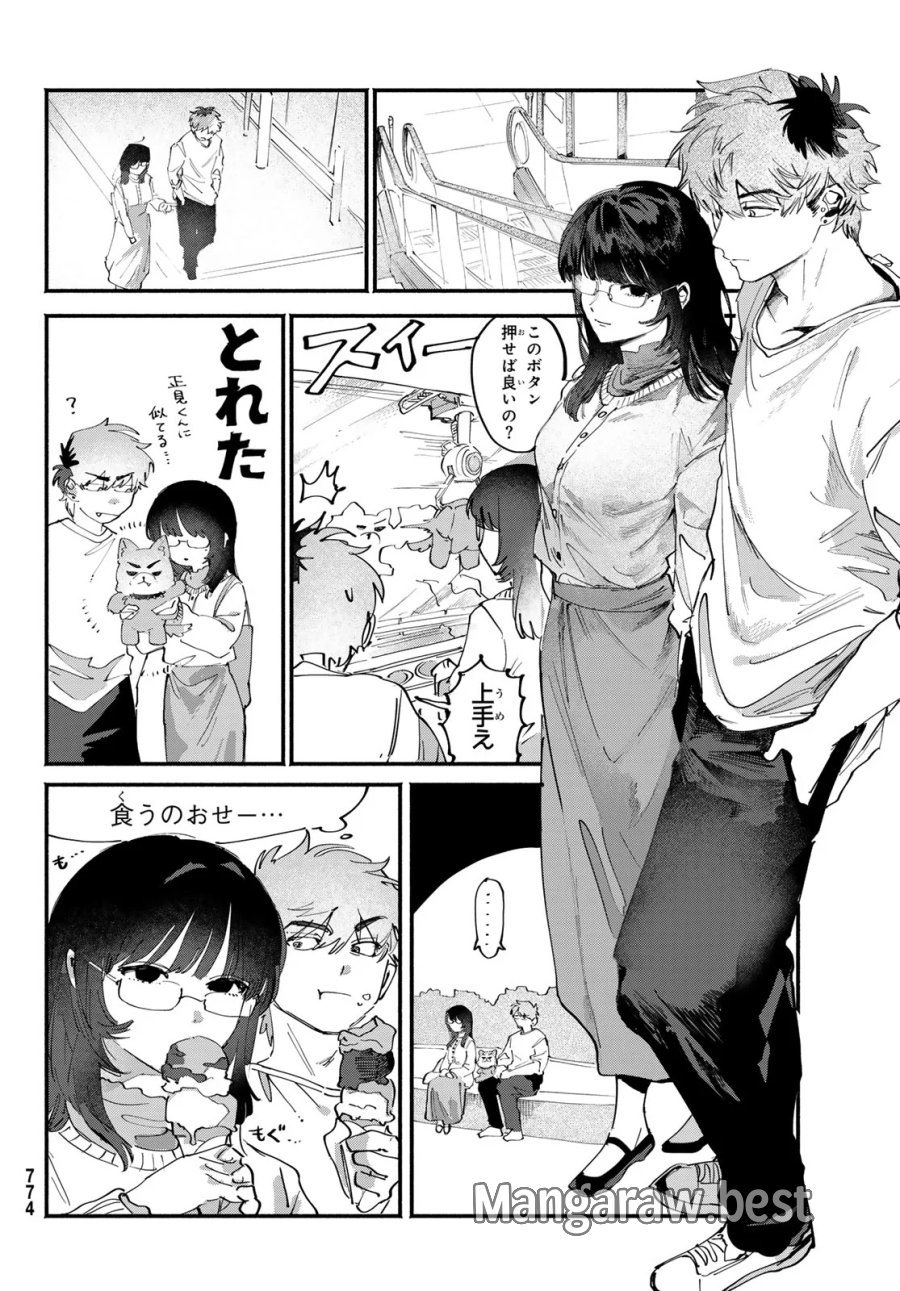 歪みの虜 第11話 - Page 20